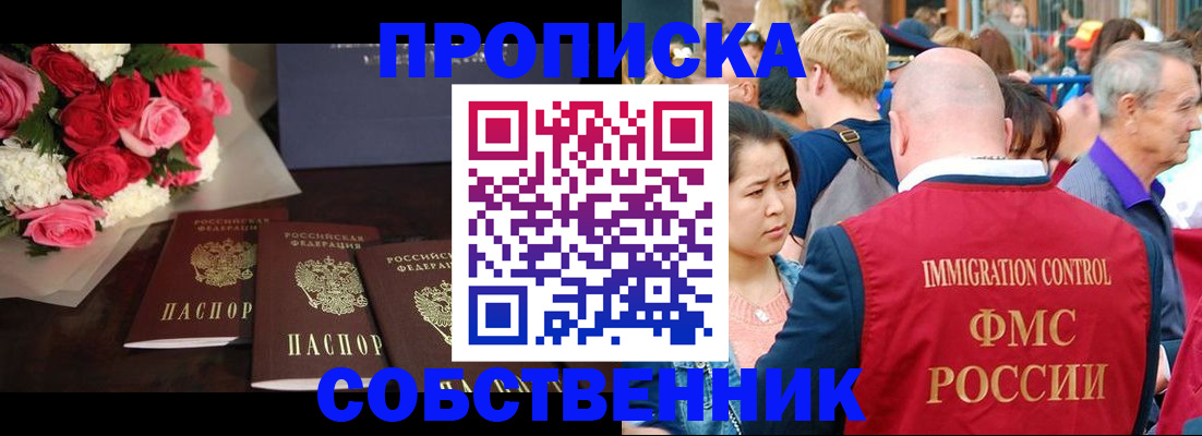 прописка паспорт в Саках