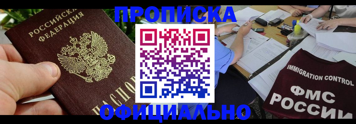 прописка паспорт в Саках